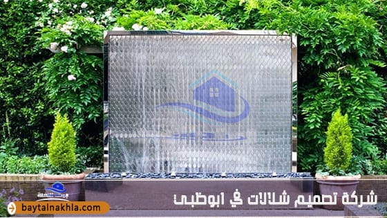 شركة تصميم شلالات في ابوظبي